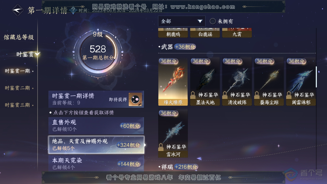NSH222750逆水寒手游账号详情图31