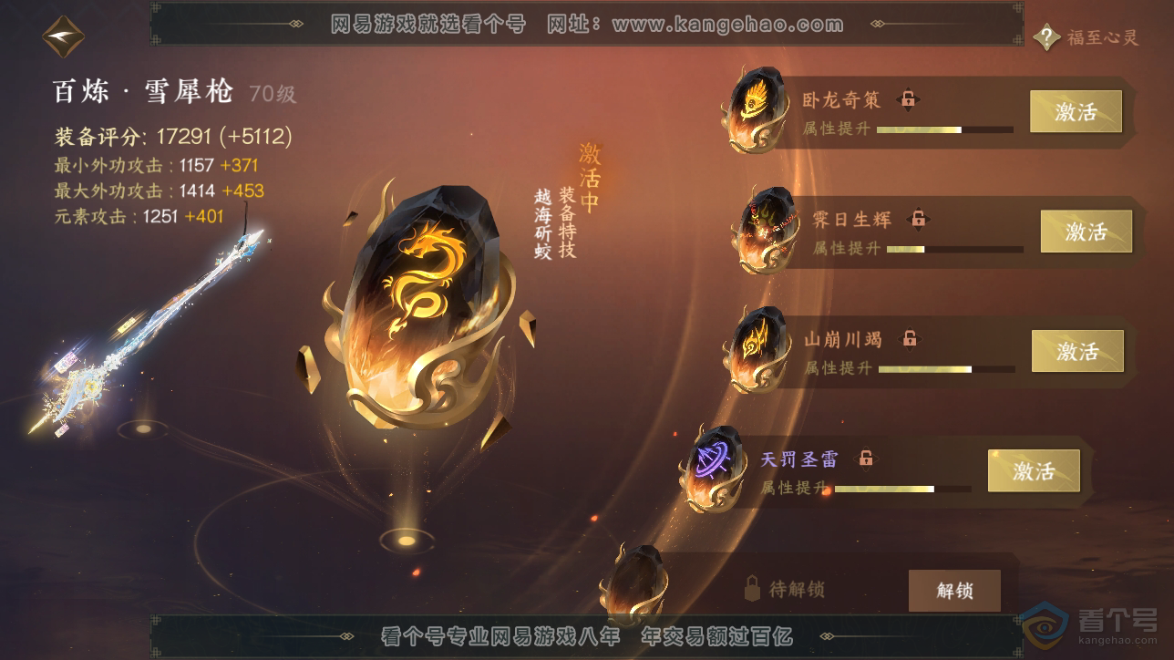 NSH222750逆水寒手游账号详情图41