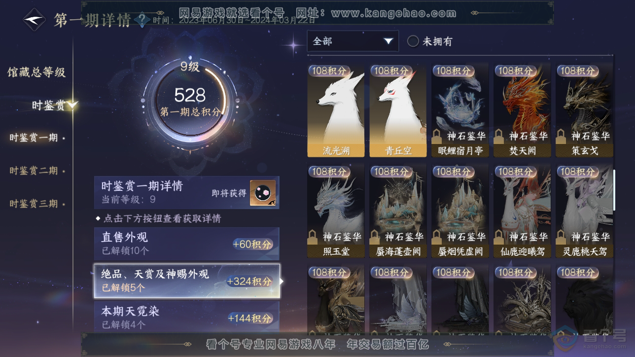 NSH222750逆水寒手游账号详情图32