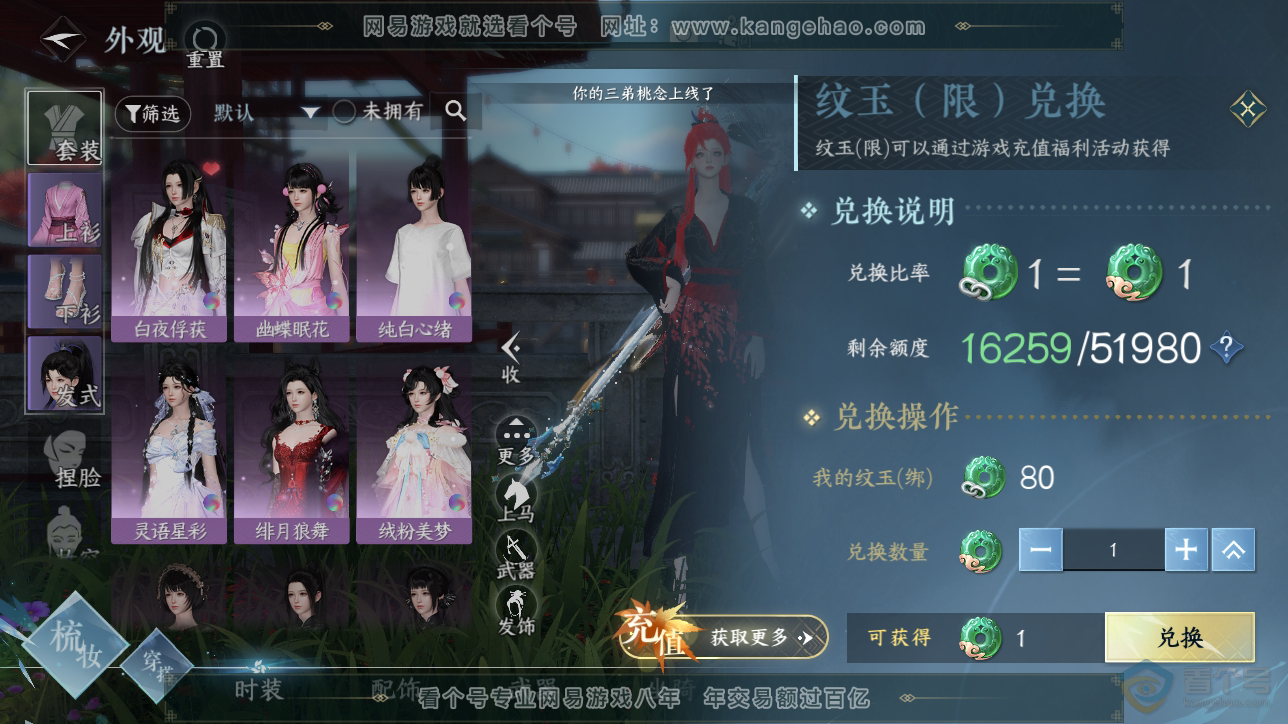 NSH222750逆水寒手游账号详情图6