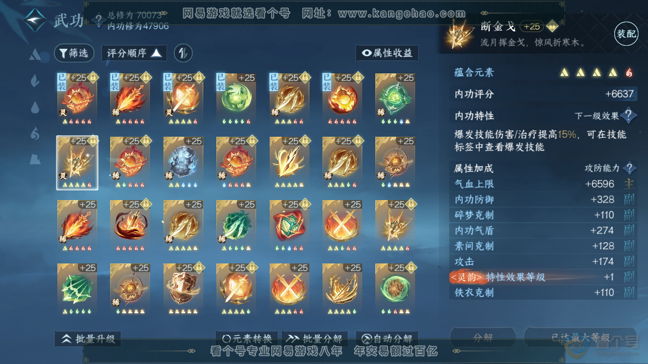 NSH222750逆水寒手游账号详情图38