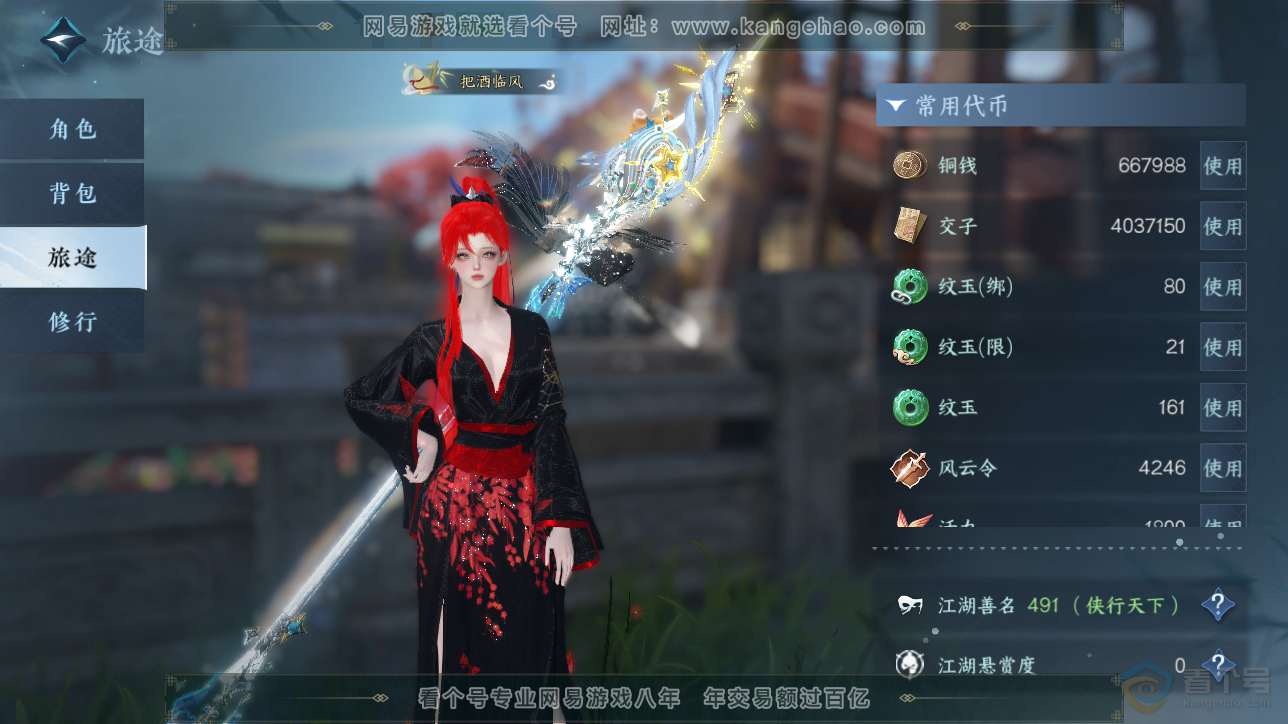 NSH222750逆水寒手游账号详情图5