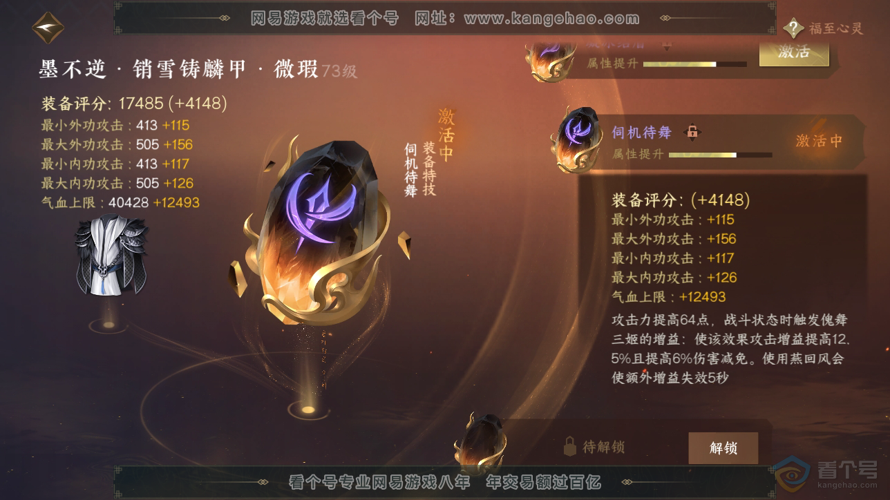 NSH222750逆水寒手游账号详情图45