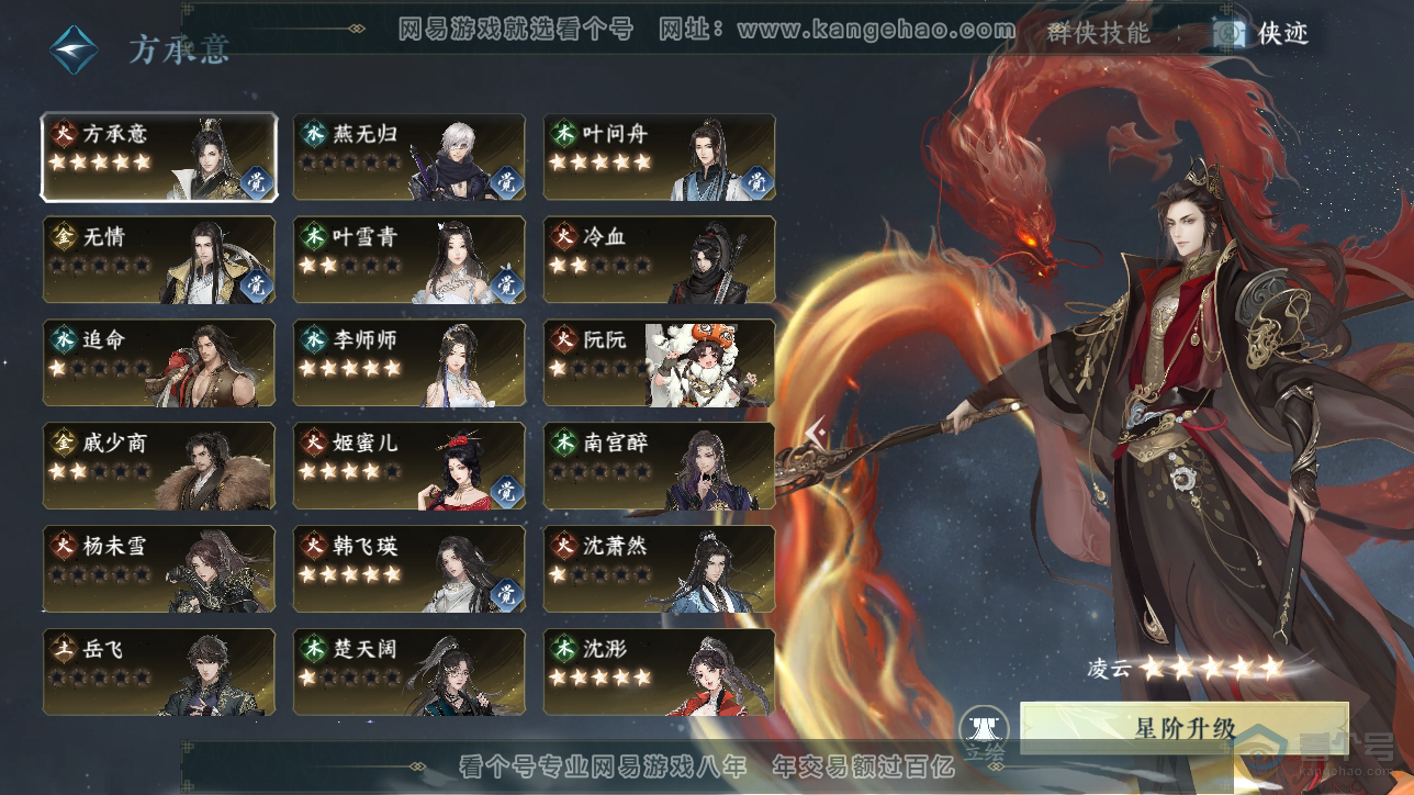 NSH222750逆水寒手游账号详情图53
