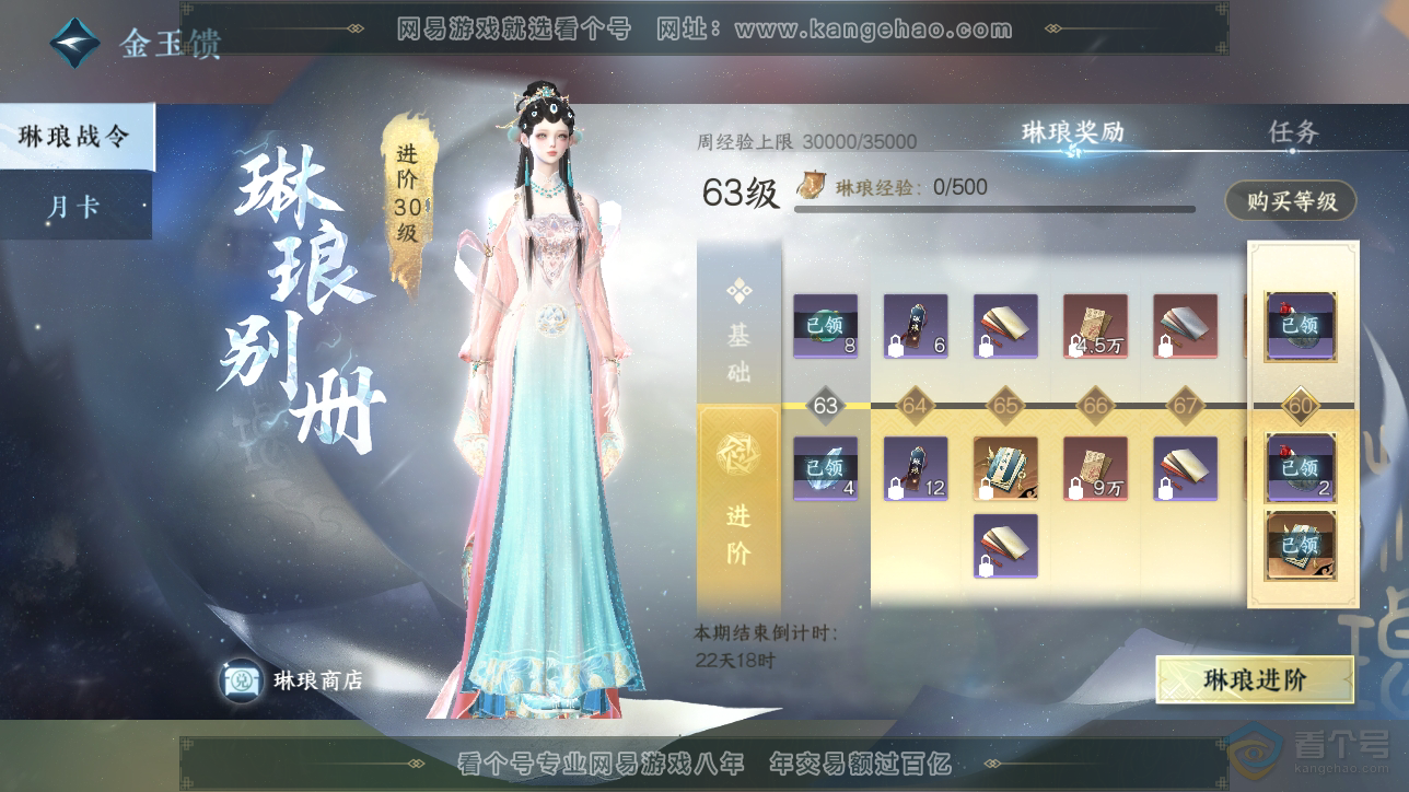 NSH222750逆水寒手游账号详情图51