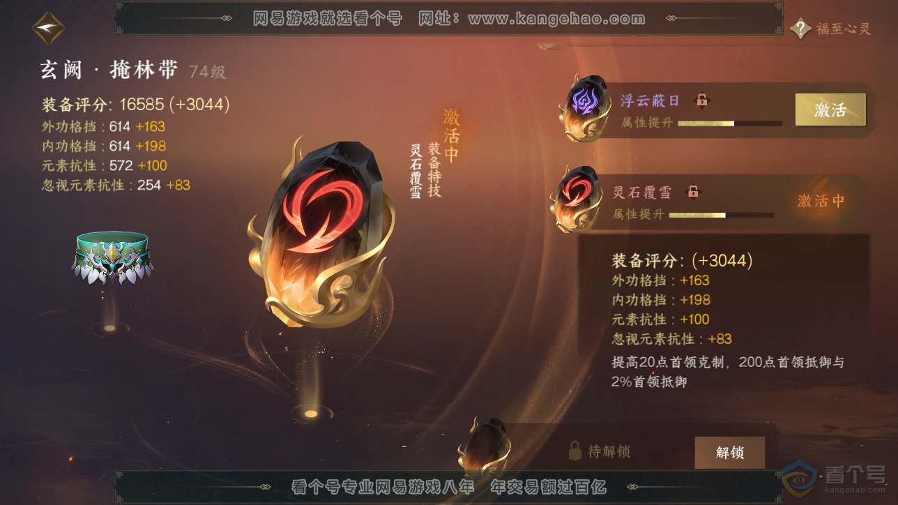 NSH222750逆水寒手游账号详情图46