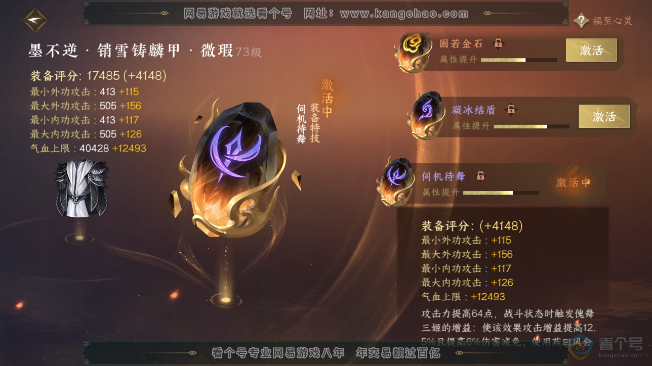 NSH222750逆水寒手游账号详情图44