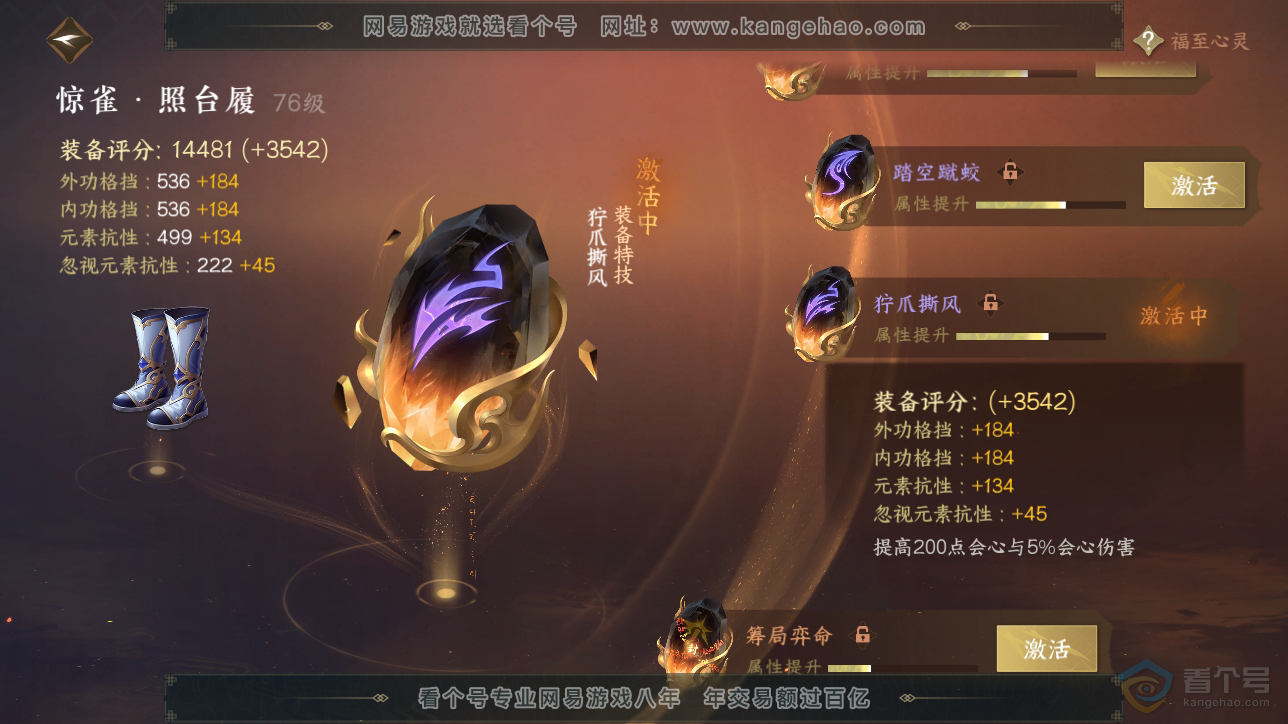 NSH222750逆水寒手游账号详情图48