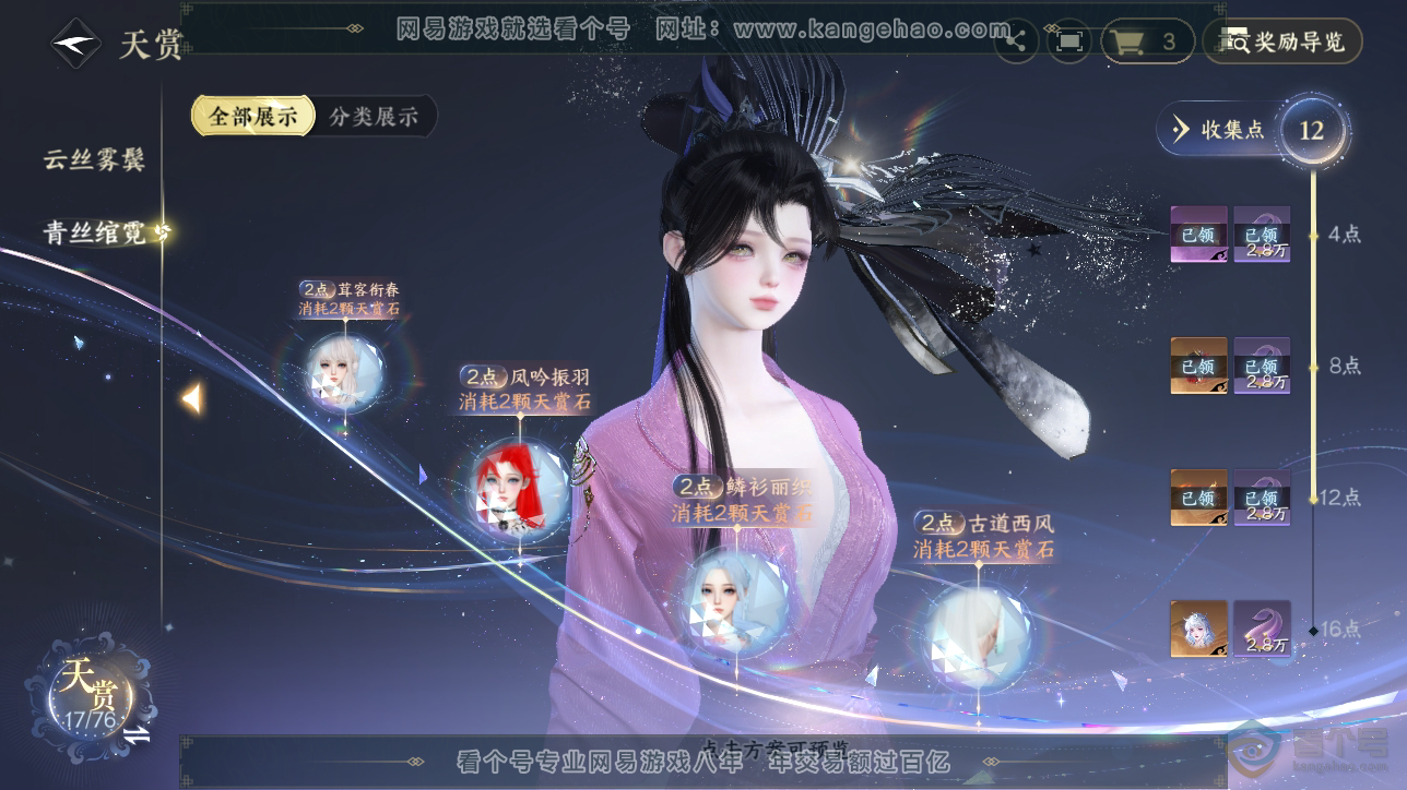 NSH222750逆水寒手游账号详情图25