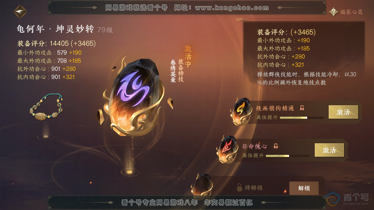 NSH222750逆水寒手游账号详情图50
