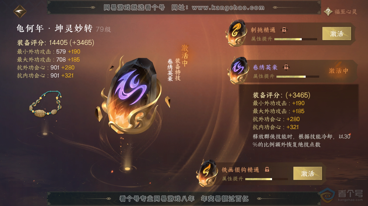 NSH222750逆水寒手游账号详情图49