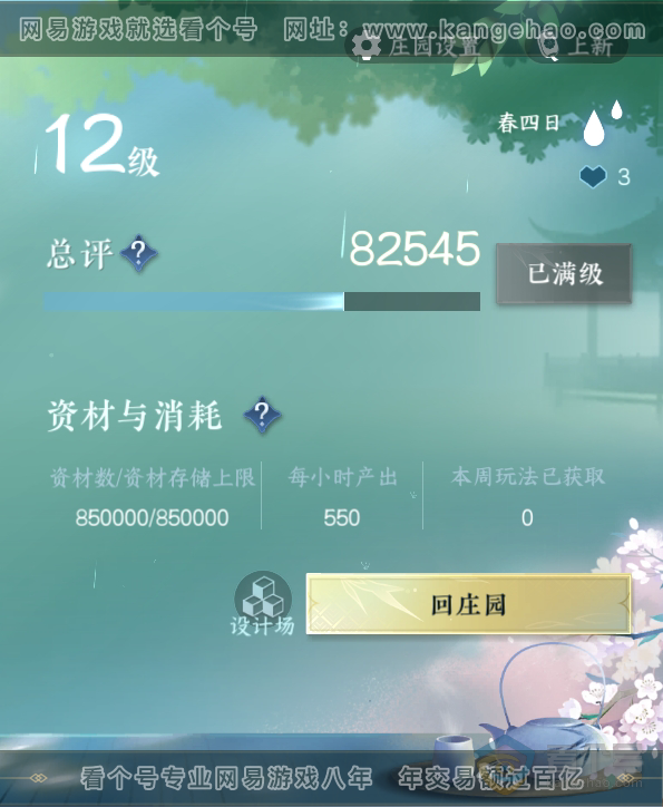 NSH222750逆水寒手游账号详情图52