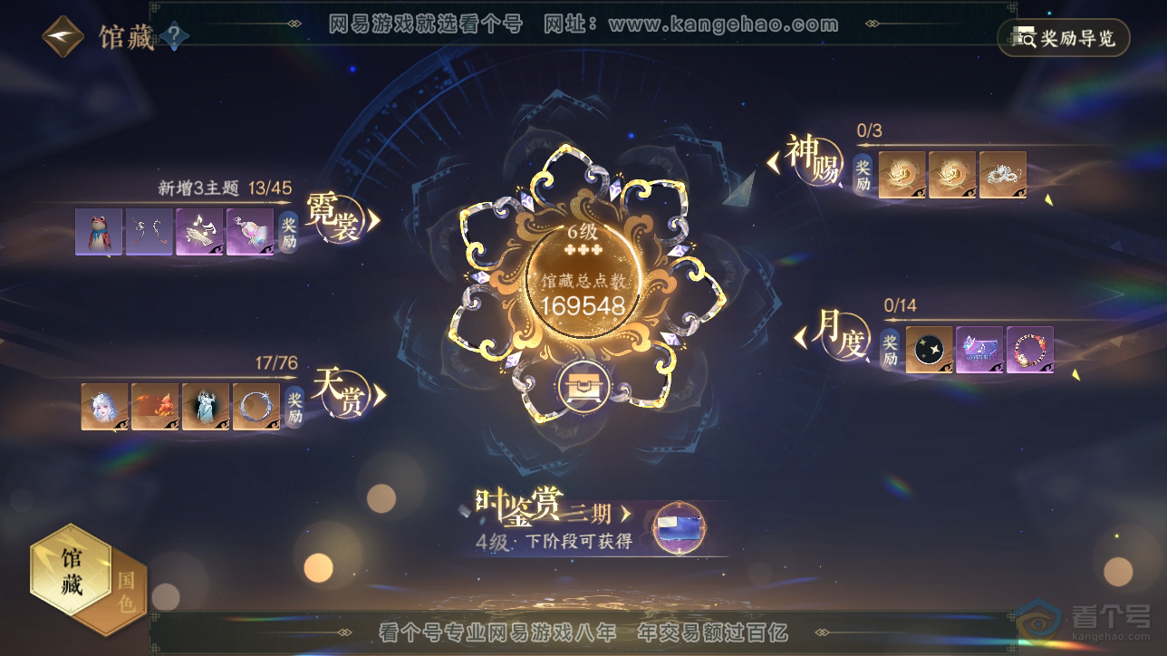 NSH222750逆水寒手游账号详情图23