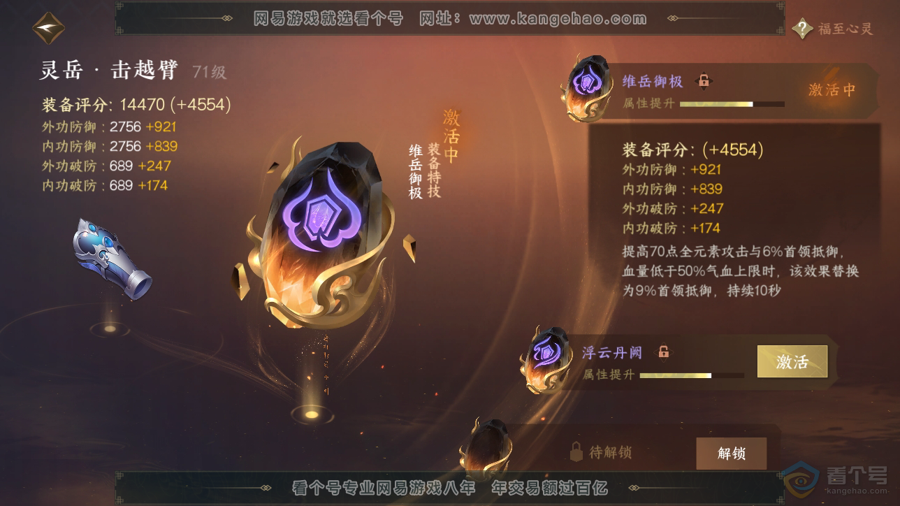 NSH222750逆水寒手游账号详情图43