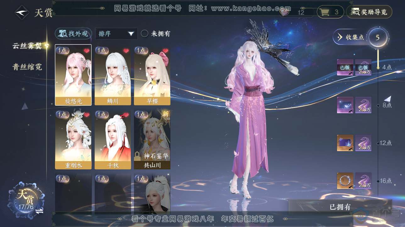 NSH222750逆水寒手游账号详情图24