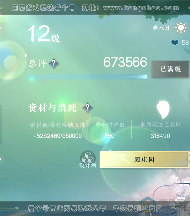 NSH223102逆水寒手游账号详情图54