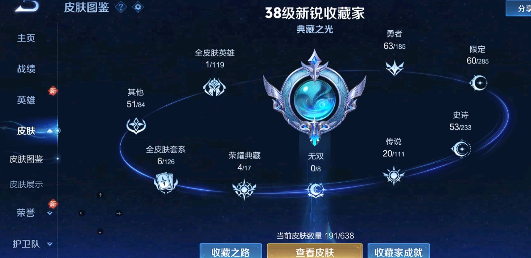 WZ2304725王者荣耀账号详情图8 WZ2304725王者荣耀账号详情图8