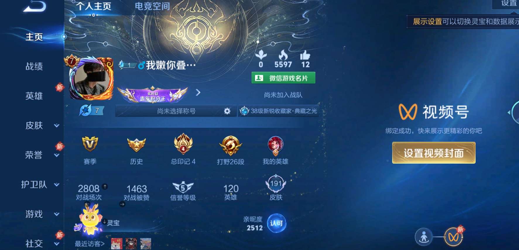 WZ2304725王者荣耀账号详情图7 WZ2304725王者荣耀账号详情图7