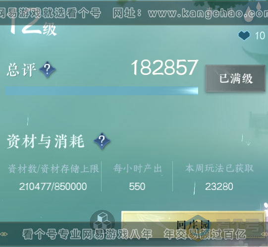 NSH222513逆水寒手游账号详情图31