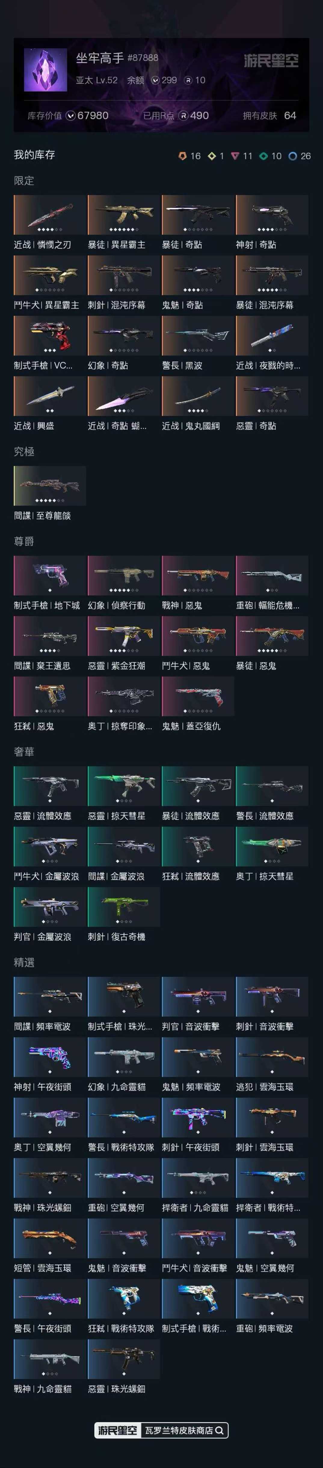WA21291瓦罗兰特账号详情图1 WA21291瓦罗兰特账号详情图1