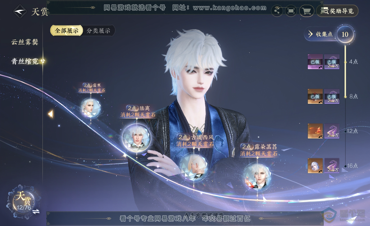 NSH222521逆水寒手游账号详情图18 NSH222521逆水寒手游账号详情图18