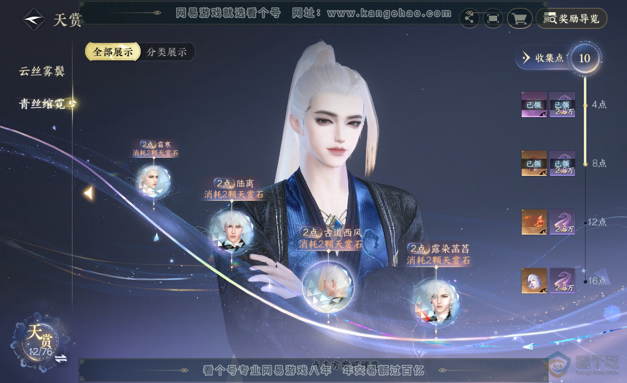 NSH222521逆水寒手游账号详情图19 NSH222521逆水寒手游账号详情图19
