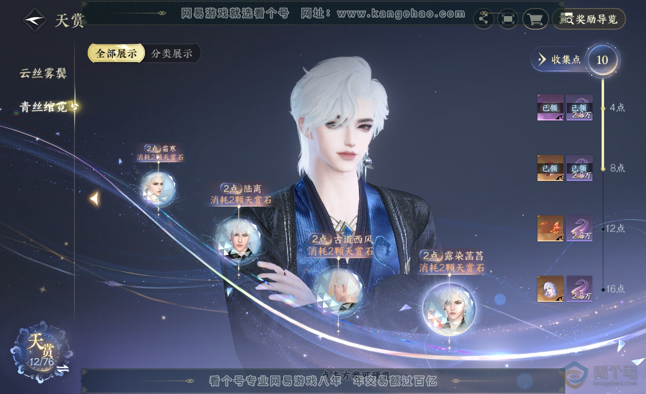 NSH222521逆水寒手游账号详情图20 NSH222521逆水寒手游账号详情图20