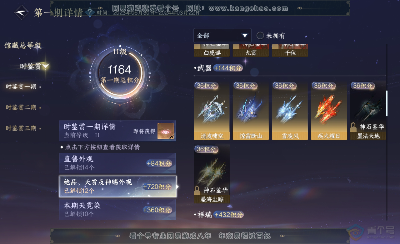 NSH222521逆水寒手游账号详情图22 NSH222521逆水寒手游账号详情图22