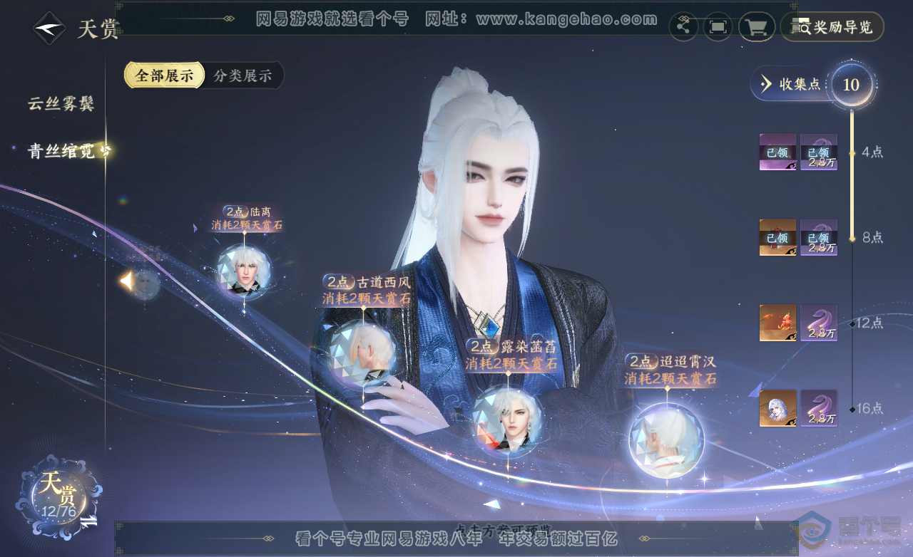 NSH222521逆水寒手游账号详情图21 NSH222521逆水寒手游账号详情图21