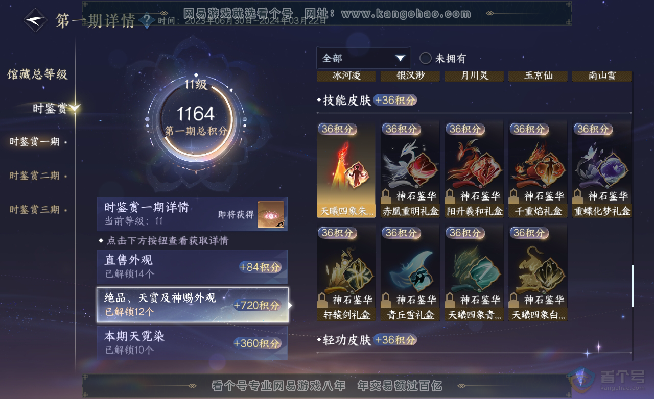 NSH222521逆水寒手游账号详情图24 NSH222521逆水寒手游账号详情图24