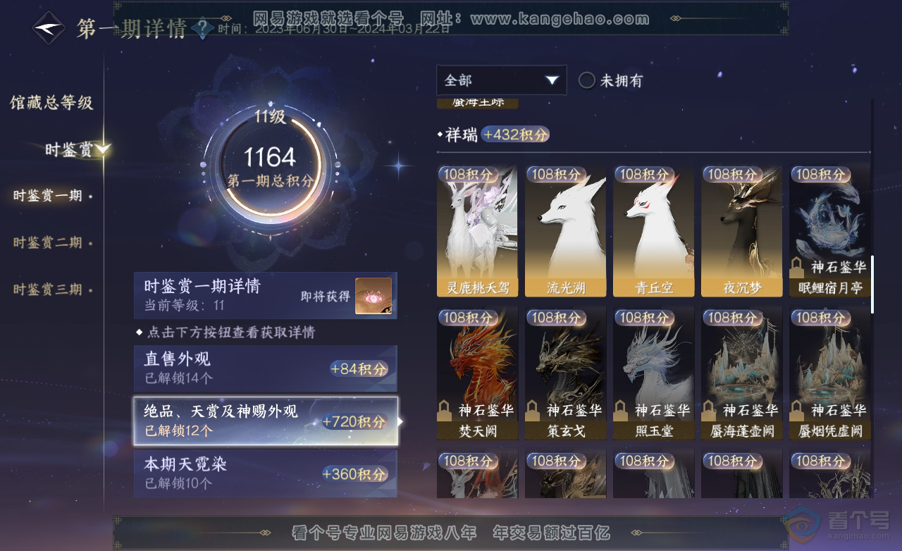 NSH222521逆水寒手游账号详情图23 NSH222521逆水寒手游账号详情图23
