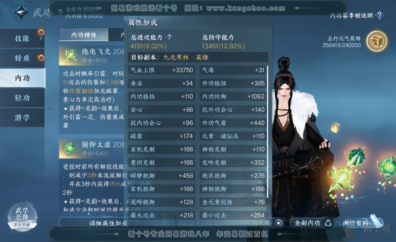NSH222521逆水寒手游账号详情图28 NSH222521逆水寒手游账号详情图28