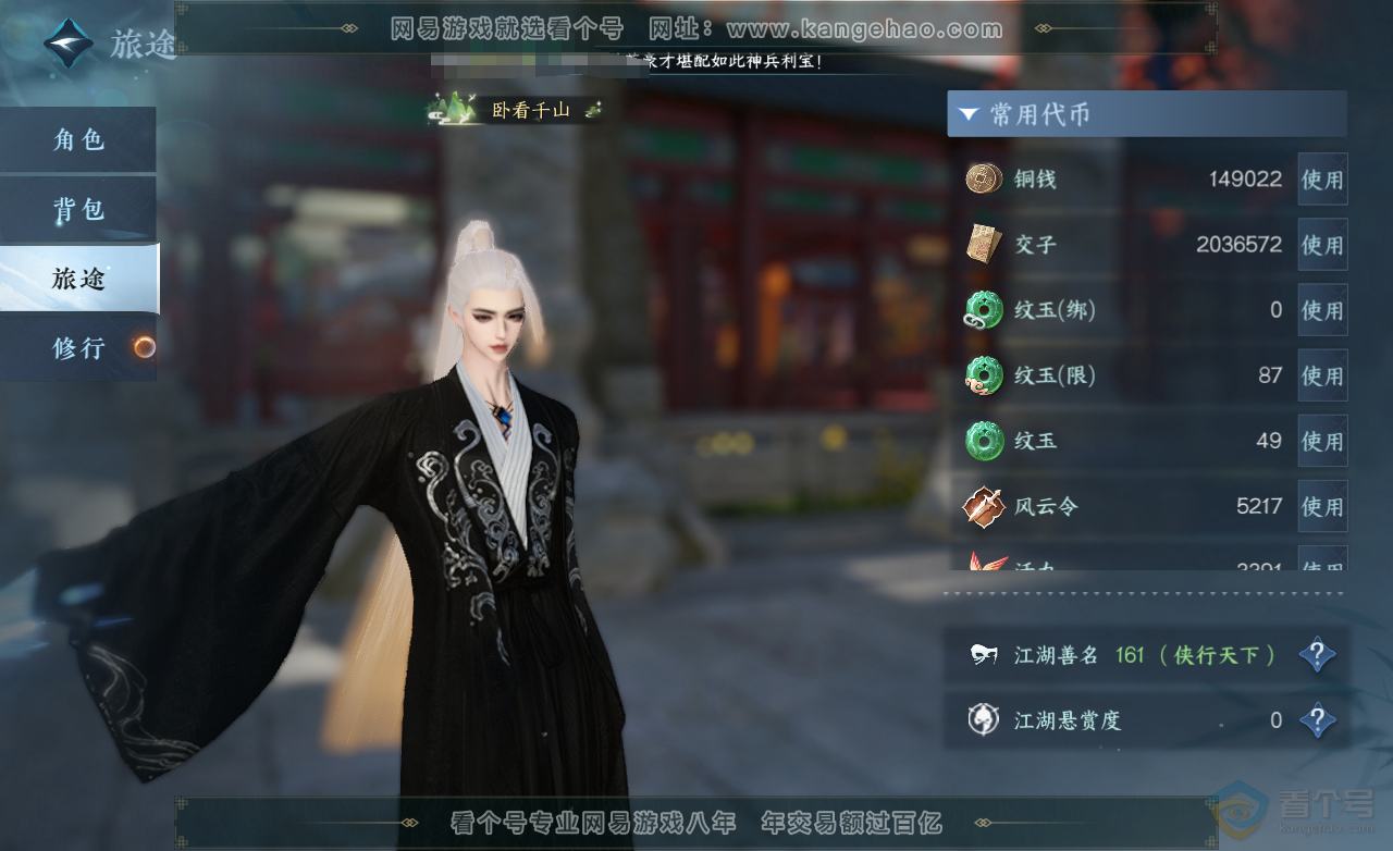 NSH222521逆水寒手游账号详情图5 NSH222521逆水寒手游账号详情图5