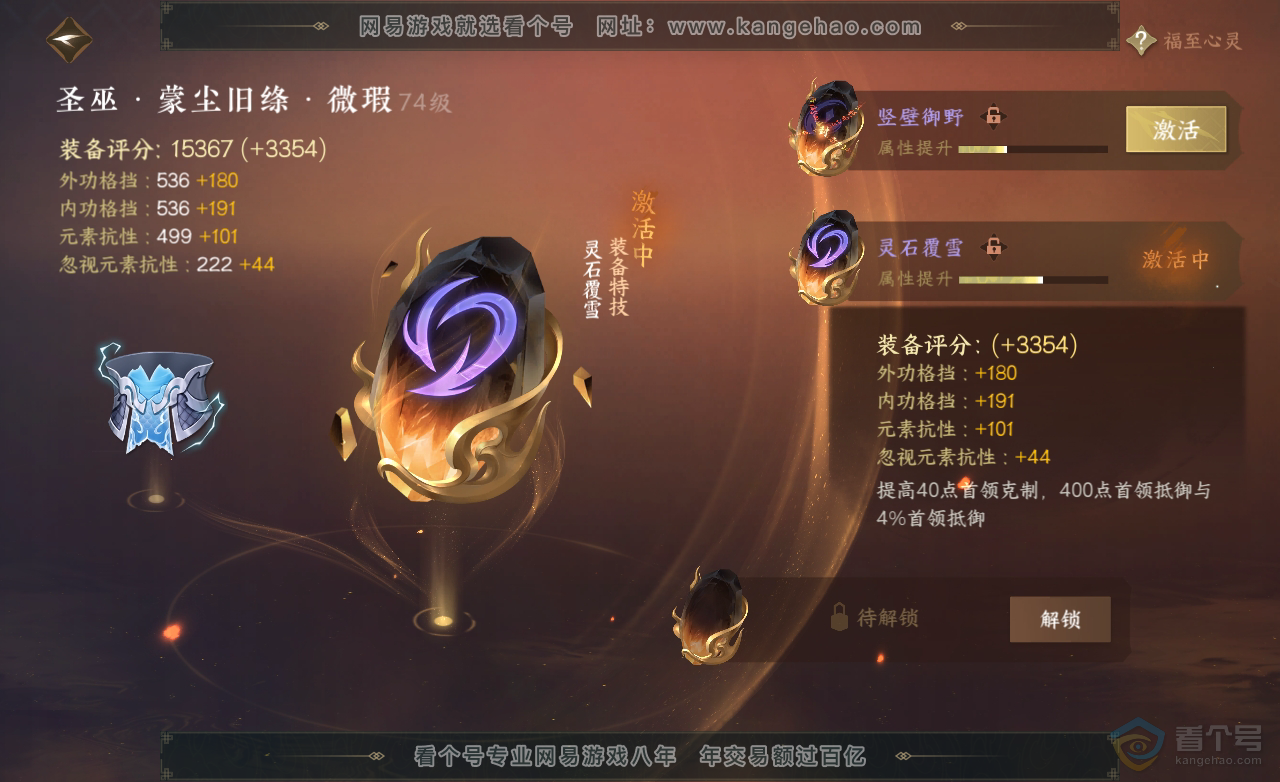 NSH222521逆水寒手游账号详情图34 NSH222521逆水寒手游账号详情图34
