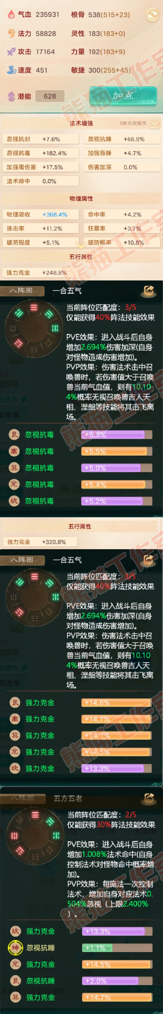 25762大话西游账号详情图2