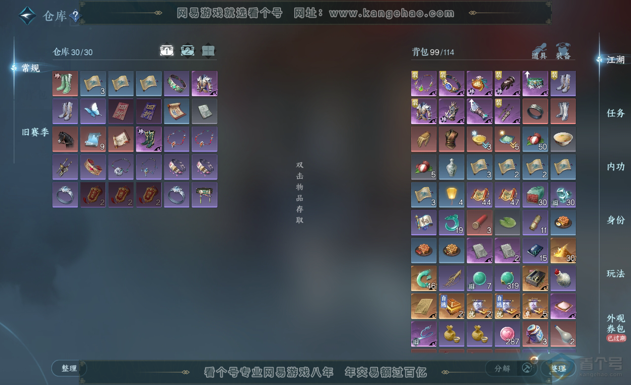 NSH222530逆水寒手游账号详情图2