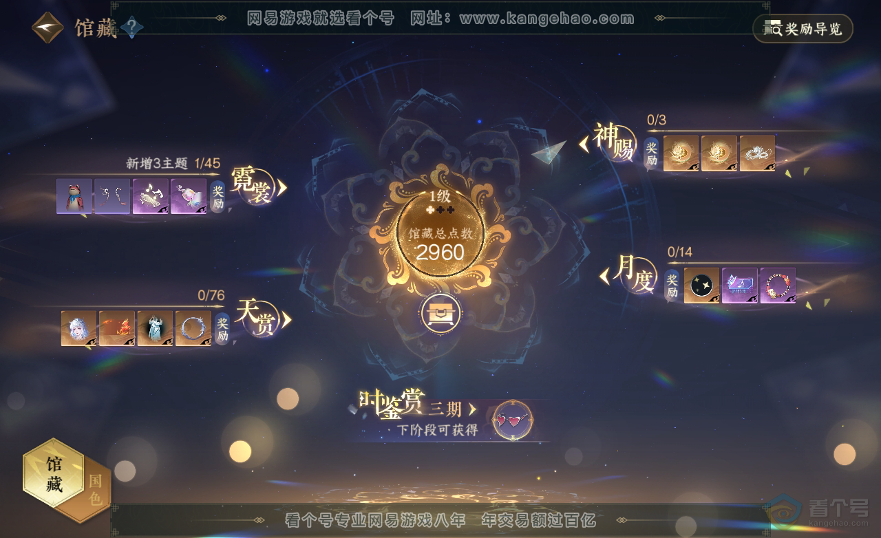 NSH222530逆水寒手游账号详情图11