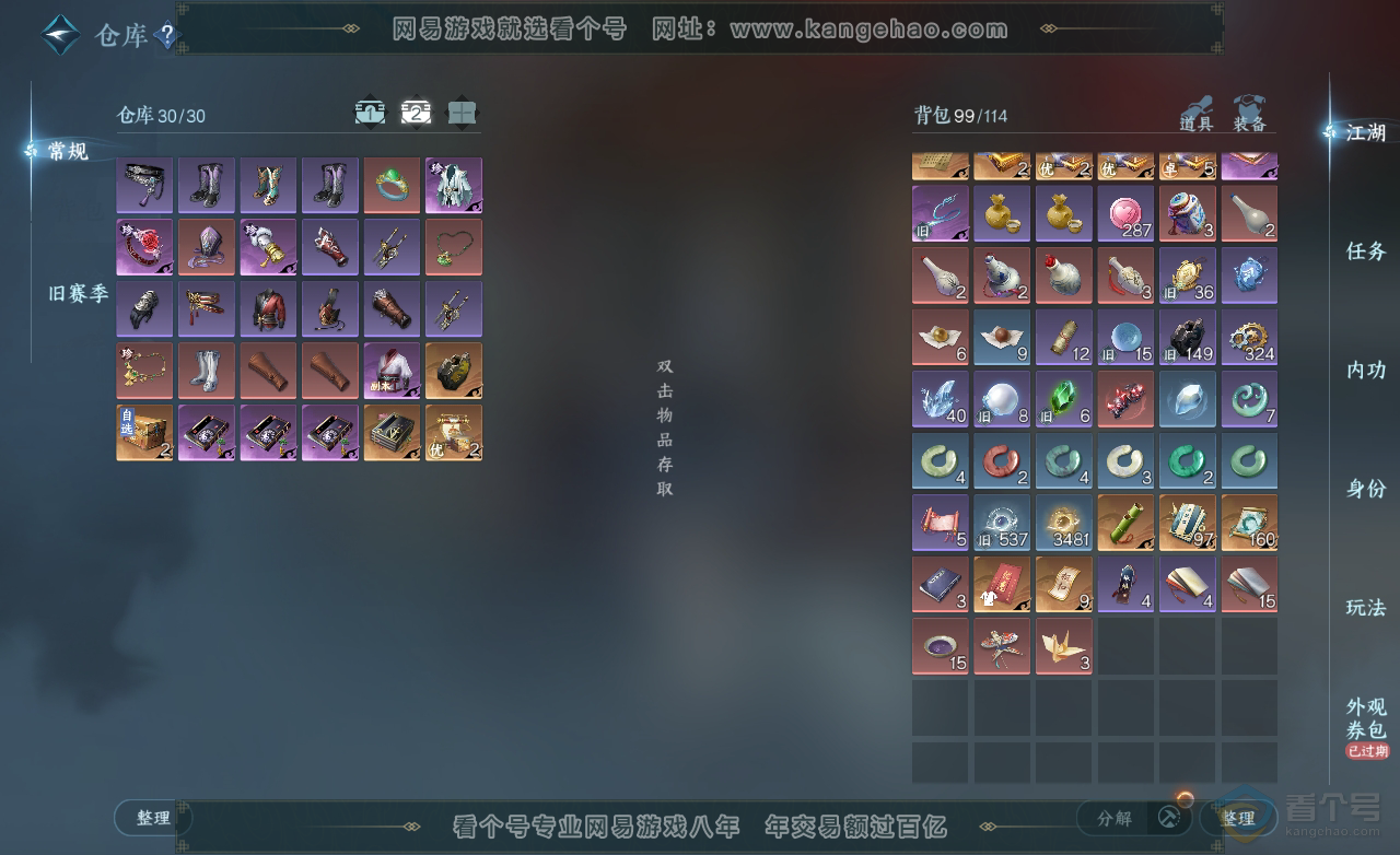 NSH222530逆水寒手游账号详情图3