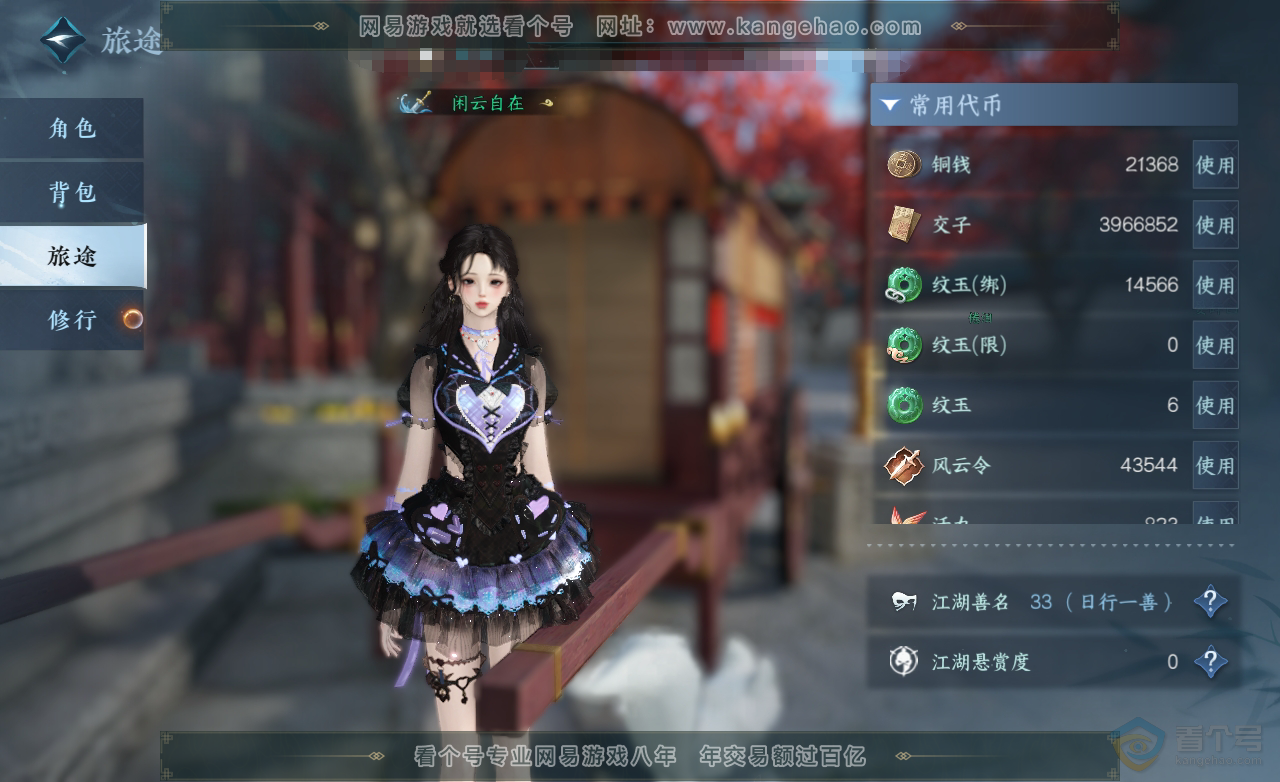 NSH222530逆水寒手游账号详情图4