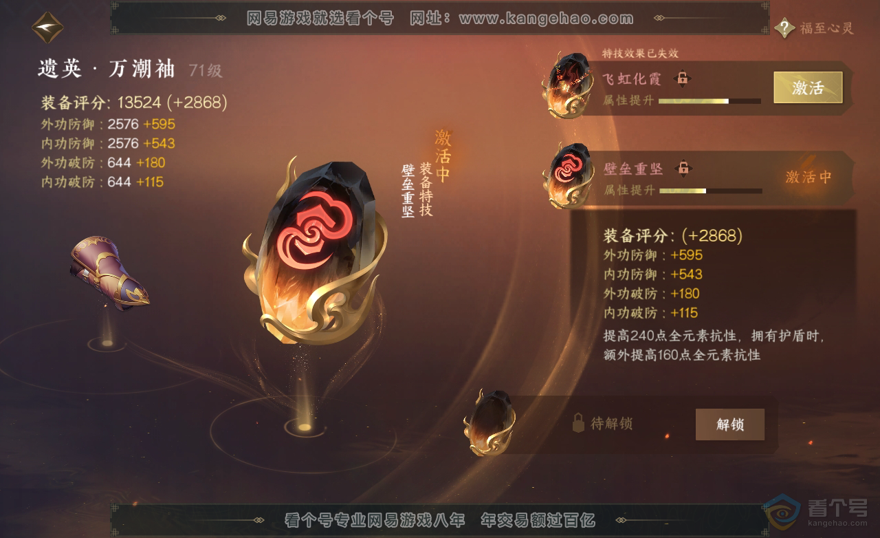 NSH222530逆水寒手游账号详情图18