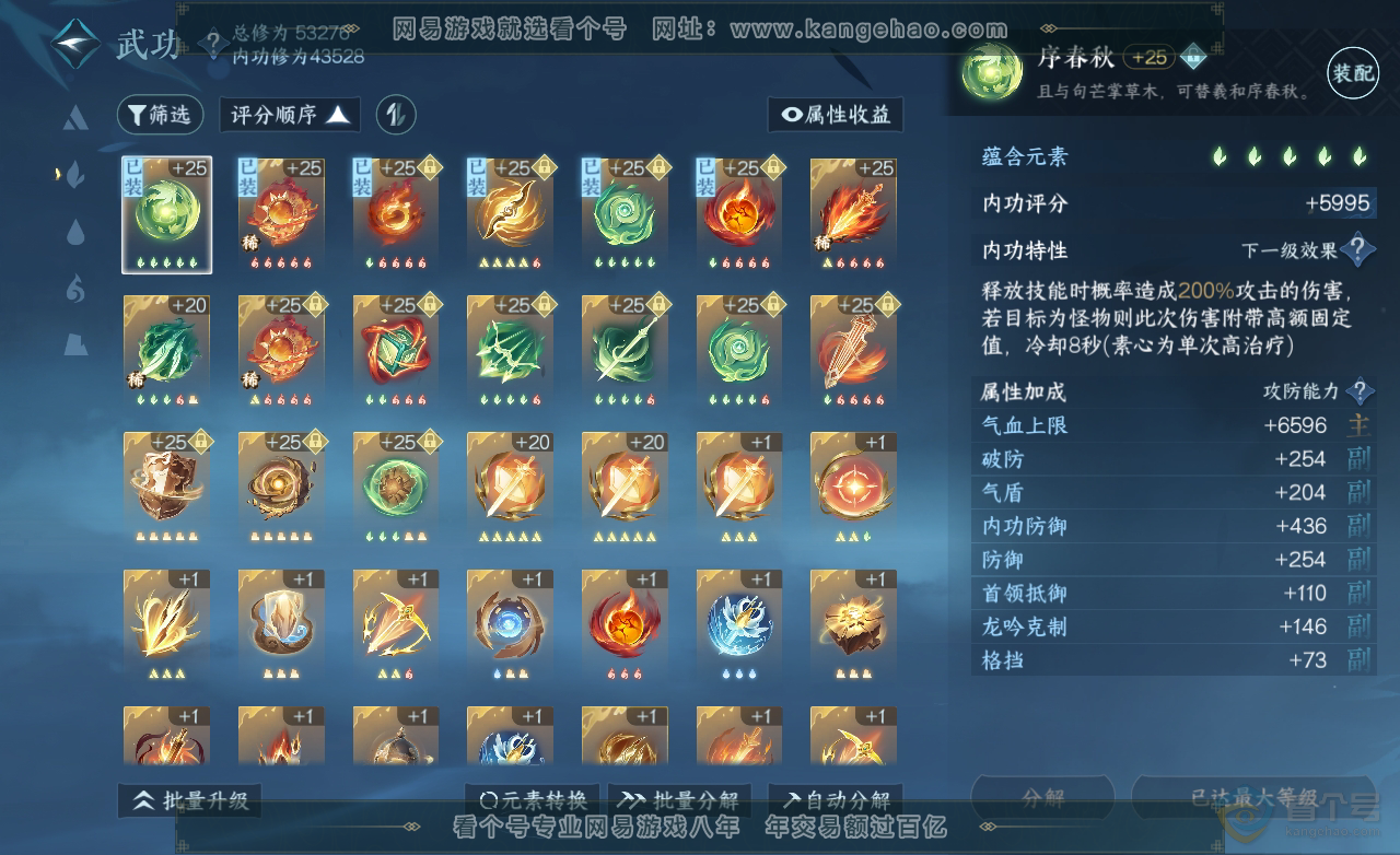 NSH222530逆水寒手游账号详情图16