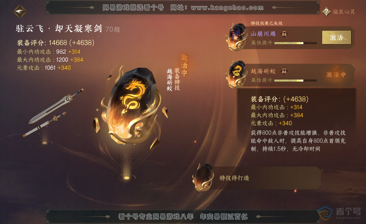 NSH222530逆水寒手游账号详情图17