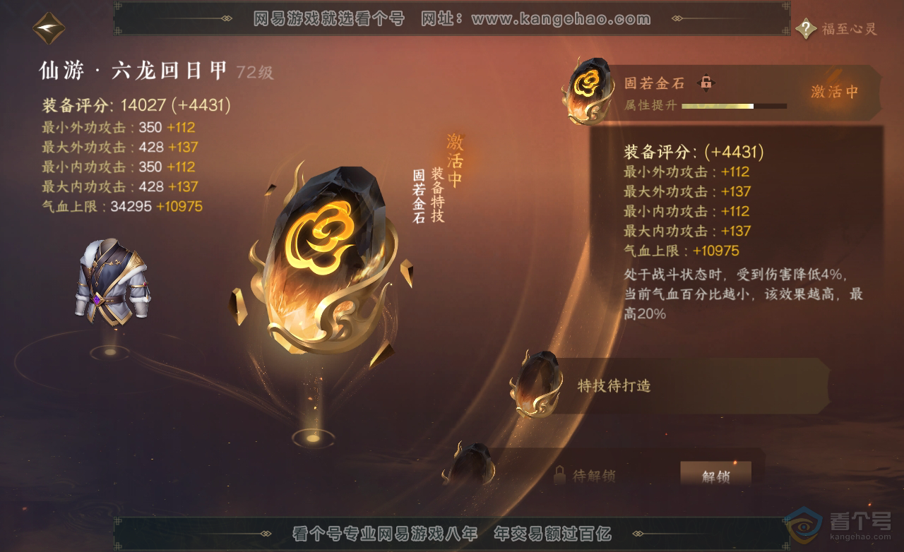 NSH222530逆水寒手游账号详情图19