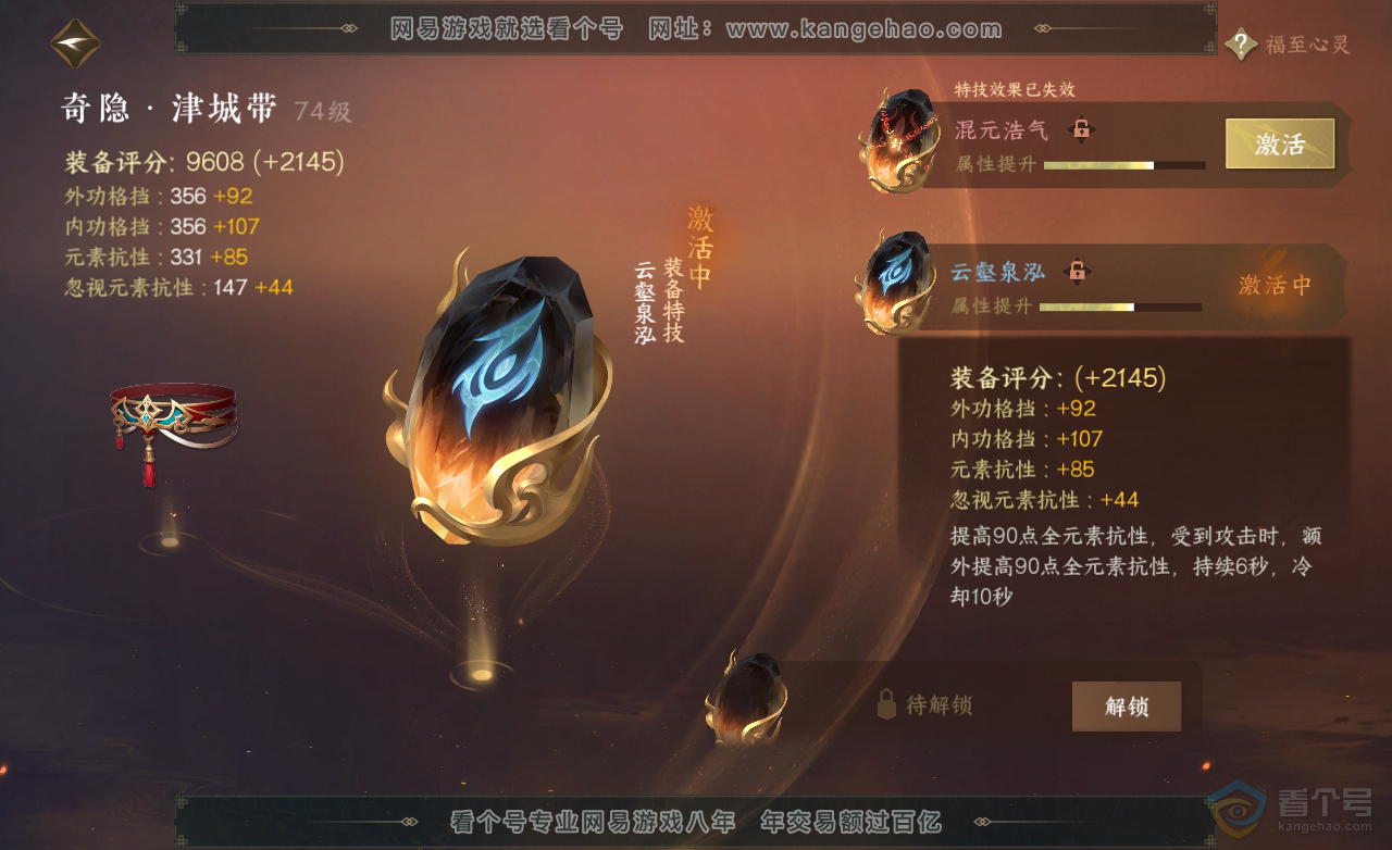 NSH222530逆水寒手游账号详情图20