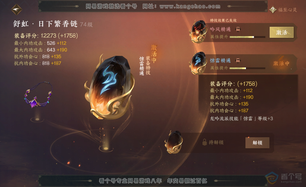 NSH222530逆水寒手游账号详情图22
