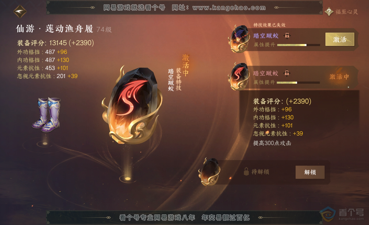 NSH222530逆水寒手游账号详情图21