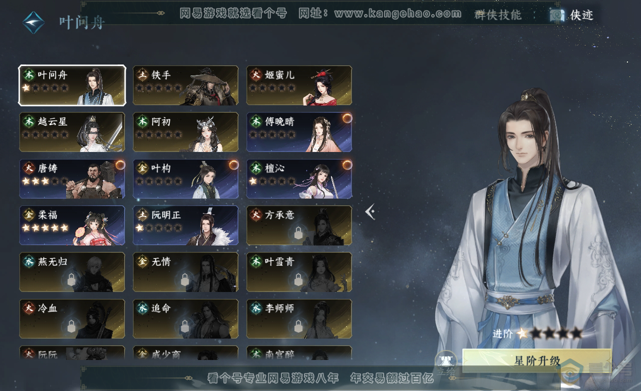 NSH222530逆水寒手游账号详情图24