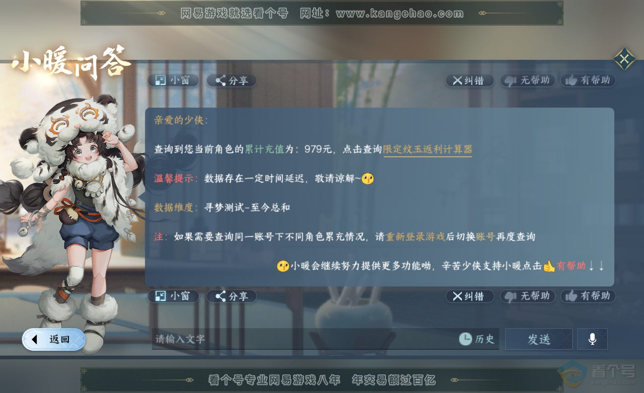 NSH222530逆水寒手游账号详情图25