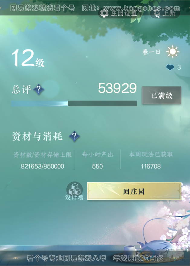 NSH222525逆水寒手游账号详情图66