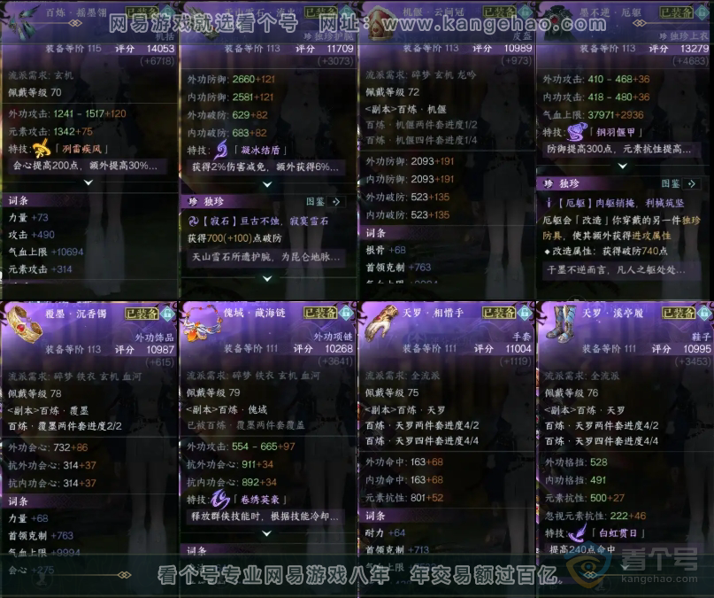 NSH222541逆水寒手游账号详情图8 NSH222541逆水寒手游账号详情图8